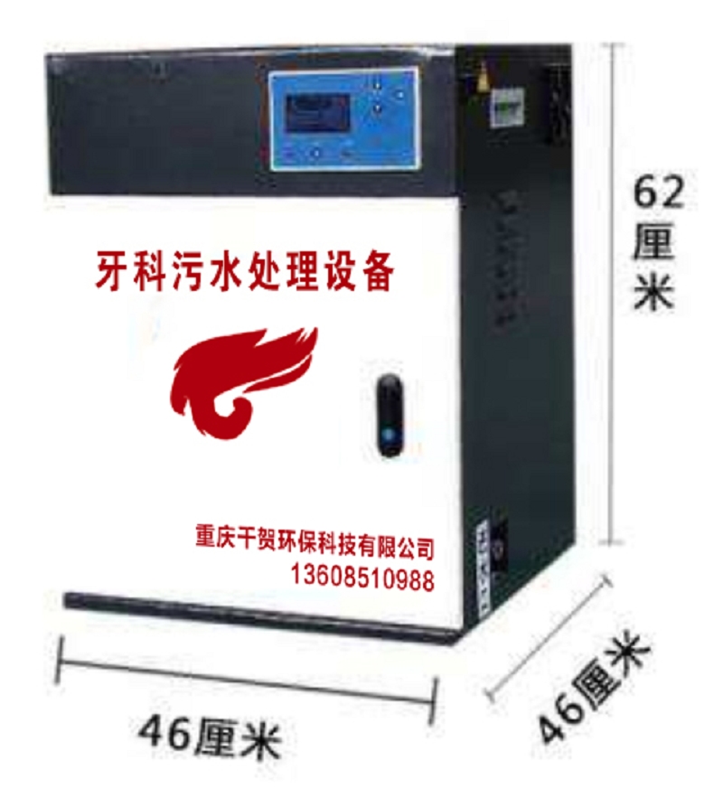 牙科污水處理設(shè)備