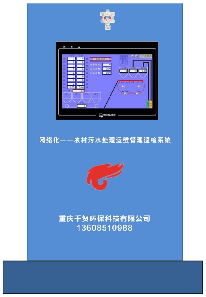 網(wǎng)絡(luò)化——無(wú)人值守農(nóng)村污水處理系統(tǒng)