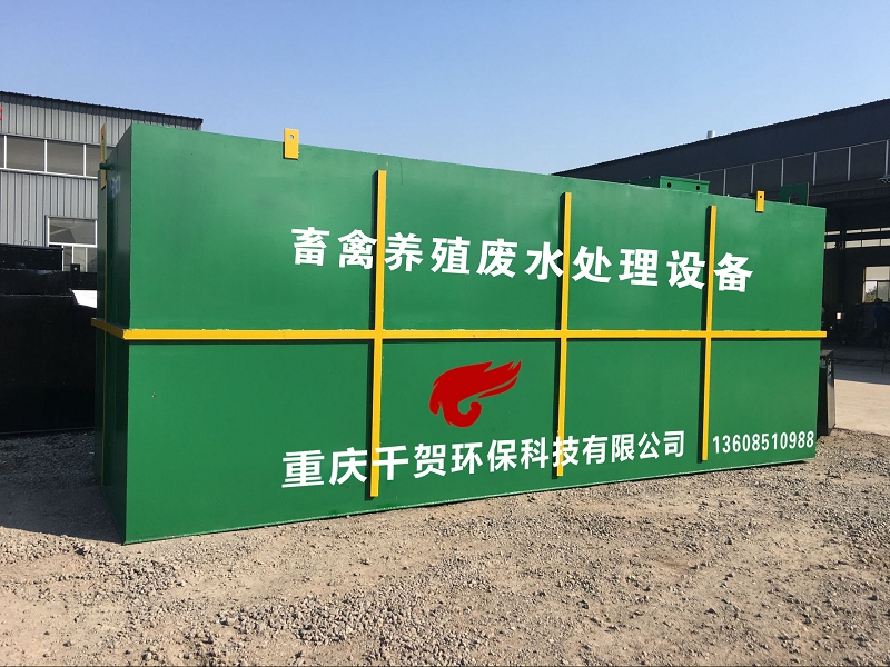 畜禽養(yǎng)殖廢水處理設備